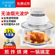 尊能（JUNNER）空气炸锅12L光波炉家用多功能无油烟电炸锅烤热空气炉 12升机械款【五件套】