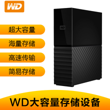 西部数据（WD）USB3.0桌面硬盘My Book6T/8T/10T/14T16T18T移动硬盘 18TB（WDBBGB0180HBK）