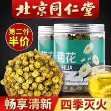 超市	
同仁堂菊花茶胎菊 浙江桐乡杭白菊 养生茶叶花草茶可搭枸杞决明子败火泡水喝的凉茶灌装男女 菊花茶50g