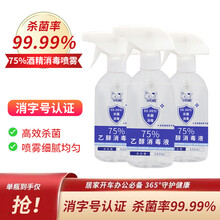 小白鲸（Baby beluga）75%酒精喷雾大容量家用便携防新冠消毒液乙醇免洗杀菌消毒皮肤物品清洁 75%酒精消毒喷雾 500ML*3瓶装