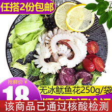 渔人百味 鱿鱼新鲜300-330g 袋装 冷冻八爪鱼鱿须海鲜鱿鱼花火锅食材鲜活 精选无冰鱿鱼花250g