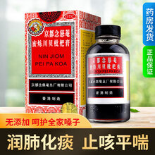京都念慈菴蜜炼川贝枇杷膏150ml声音嘶哑润肺止咳糖浆咳嗽药 蜜炼川贝枇杷膏150ml/盒