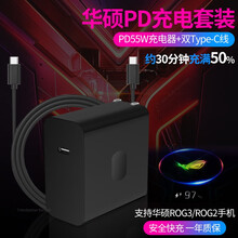 潮范 华硕rog3充电器头快充rog2手机数据线插头套装 华硕rog充电器+数据线