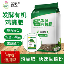 鸡粪肥纯发酵有机肥花肥料10斤养花种菜花卉盆栽绿植果树鸡粪有机肥料家庭园艺种植肥料花诺通用营养肥 有机鸡粪肥10斤+花诺生根粉500g