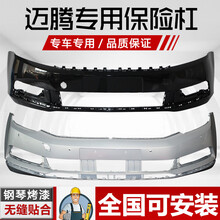 凌睿达适用大众迈腾前保险杠06 07 08 09 10 11 12 13 14 15 16 17包围 前杠黑色 17款全新材质
