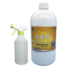 除黄剂浓缩1KG装空调外壳去黄塑料表面翻新剂键盘帽旧家电去污渍