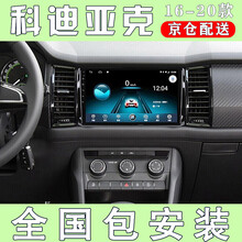 E准航 适用于17 18 19款科迪亚克汽车载倒车影像中控屏导航一体机 4G(2+32G)  导航
