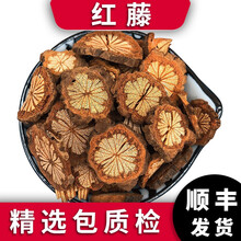泽信堂 红藤片 红血藤 大血通  红皮藤中药材500克 500g
