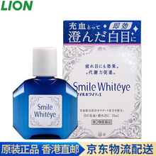 【JD物流】狮王（lion） 日本眼药水角膜修复保护缓解疲劳干涩眼充血红血丝美白眼球滴眼洗眼润眼液 白色smile whiteye美白眼球 清凉度3