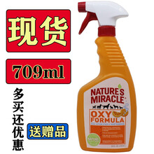 天然奇迹 氧橙 犬用 去污除臭喷剂 去除 地毯沙发床垫被子上 顽固 狗尿 骚味 尿印  除臭剂