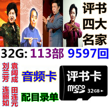 金正评书插卡小音箱新款单田芳便携式播放器老年老人随身听收音机 32G四大名家113部评书卡—无机器