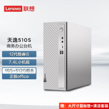 联想（Lenovo） 天逸510S 7.4升小机箱 个人商务家用台式机电脑 12代酷睿 i5-12400 16G内存 512G固态单主机3518.00元