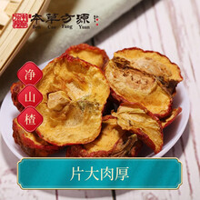 北京本草方源 净山楂 中药饮片 10g 消食健胃 行气散瘀 化浊降脂 抓中药 中药材 按方抓药