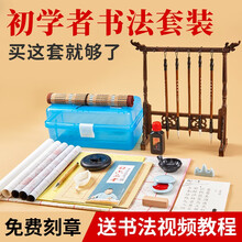 六品堂毛笔书法初学者入门套装文房四宝初学成人练毛笔字临摹字帖练字纸水写布小学生儿童笔墨纸砚 入门款15件套