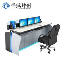 祥瑞神州 xr-LS5 控制指挥调度中心监控操作台 2400席位定制
