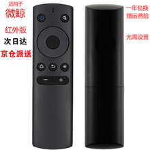 启征者适用于 微鲸电视遥控器W32H W40F W43F K40W K32W U55W遥控器 遥控板 黑色