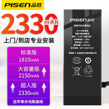 品胜苹果6s电池iphone6 6p 6sp 7 7p 8 8p se大容量更换内置电池包安装苹果X 【苹果6】2330mAh 超人版 到店/上门安装【安装门店】