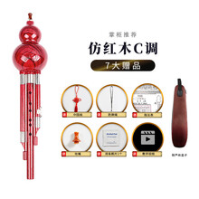 伊薇葫芦丝 乐器 初学成人儿童学生初学者c调降b调自学入门胡芦丝 仿红木C调【7大品】
