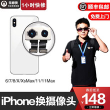 乐修侠 北京免费上门苹果手机iphone6/7/8/X/11换前置后置摄像头单镜片感光维修拆机原件 iPhone6sp 后置摄像头