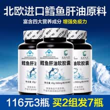 盛唐本草鳕鱼肝油软胶囊90粒*3瓶挪威进口原料含维生素ADDHA成人中老年老人保健品