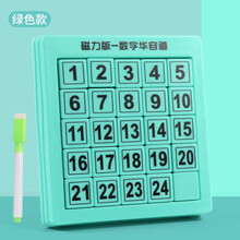 数字滑轮道 数字华容道滑动拼图儿童逻辑思维力数学动脑玩具小学生幼儿园 青芒绿24粒底板可画+笔带抽屉 强磁