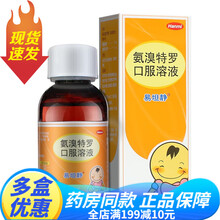 易坦静氨溴特罗口服溶液 120ml 1盒
