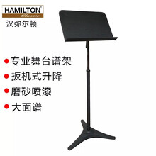 美国汉弥尔顿Hamilton KB1F 乐团指挥乐队排练演出谱台 汉密尔顿大型谱架指挥台 带扳机升降 KB1F