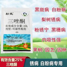 25%三唑酮月季白粉病药多肉三坐酮杀菌剂粉锈宁梨黄瓜植物锈病专用药 1袋 50克/袋