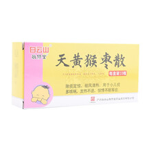 敬修堂 天黄猴枣散 0.15g*10瓶/盒 小儿小孩儿童婴幼儿痰多咳喘发热发烧 5盒装