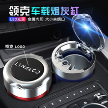 狄恩卡门 车载烟灰缸带盖 汽车用烟灰缸多功能个性创意车内烟灰缸大众奥迪别克本田日产丰田汽车用品 领克01 02 03 蓝色一个