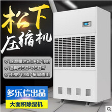 多乐信车间抽湿机-20S印刷车间实验室仓库地下室防潮工业除湿机 DP-12S