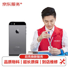 【非原厂物料 到店维修】苹果手机后壳维修iPhone5s更换后壳 后壳换新