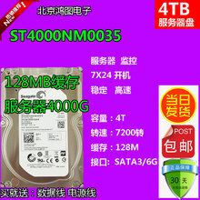 适用于希捷ST4000NM0035 V5系列7200转128M4t企业级监控硬盘希捷4tb垂直