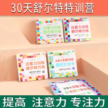 舒尔特方格注意力训练6岁以上全套提高视觉听力专注力训练神器秒表儿童表格书训练书卡片小学特训表格古诗词 1-5级(5盒)+老师指导+注意力测评