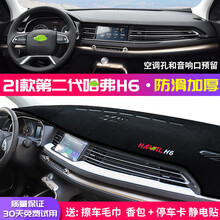 星弗2021款第二代哈弗H6中控台避光垫装饰汽车内饰用品运动/冠军版仪表台遮阳防晒垫 21款第二代哈弗H6(防滑款)黑边