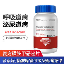 兽药 复方新诺明片复方磺胺甲恶唑片兽用禽畜抗菌消炎正品鸡鸭药猪药猪牛羊呼吸道病泌尿道肠道感染 复方磺胺甲噁唑片【1瓶*1000片】