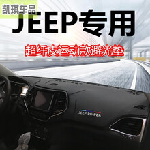 2020款吉普JEEP大指挥官自由光指南者避光垫仪表台防晒垫汽车工作台垫遮阳垫前台垫专用遮光垫皮革 14-20自由光 红线LOGO 刺绣