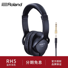 Roland 罗兰RH5 A7 RH200S RH300V 电鼓数码钢琴乐器人声监听耳机 RH5监听耳机