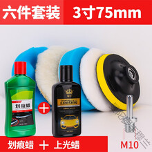汽车打蜡神器海绵轮羊毛球抛光机电钻海棉打磨抛光盘全漆工具套装丰穆兰 3寸75mm(六件套装)+