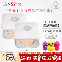 韩束（KAN’S） 韩束红BB霜倍润亮颜修容霜素颜霜裸妆水润亮肤补水保湿遮瑕粉底液隔离霜粉气垫CC霜 韩束红润气垫CC霜(2个)BIOG