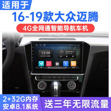 适用于16-19款一汽大众迈腾安卓智能车机导航4G网络中控显示大屏一体机 WiFi版(2G运行+32G内存) 连手机热点上网 官方标配