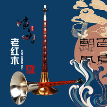 老红木唢呐乐器全套初学者民间喇叭吹演奏服务D不定调铜 老红木D调白碗+14