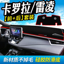 2021款丰田新卡罗拉雷凌避光垫中控工作台改装饰隔热遮阳防反光垫车头垫专用仪表盘防晒垫 19-21款雷凌/双擎*导航横屏版【红边】前后窗垫