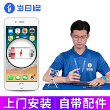 当日修苹果手机维修上门/到店安装ipad换电池(自备配件） 手机电池寄修安装