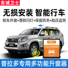 适用于20款丰田普拉多进口2700一键自动升窗器玻璃升降落锁一键改装18款电动折叠后视镜 10-17普拉多全系【OBD落锁器】OBD直插 带OBD