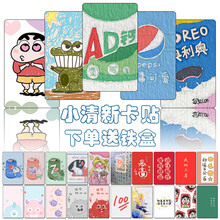 小清新卡贴定制饭卡学生磨砂高清公交卡交通动漫订制来图订做 自选10张(留言序号) 水晶(送铁盒+卡套)