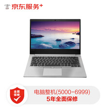 【京东企悦】电脑整机全保修5年（5000-6999元）