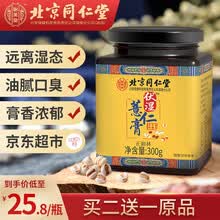超市	北京同仁堂伏湿薏仁膏 伏湿膏 茯苓膏红豆芡实山药非祛湿膏去山楂六物膏湿气秋梨膏方六物膏去膏湿湿气重 【300g*1罐】