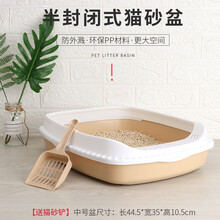 【熹宠】宠物猫砂盆防外溅全半封闭式特大号猫厕所猫沙盆猫屎盆大猫咪用品消臭 中号带盖猫砂盆【卡其色】送猫砂铲
