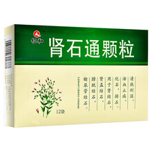 仁和肾石通颗粒4g*12袋无糖排石冲剂清热利湿化石治疗肾结石的药肾盂结石膀胱结石输尿管结石 1盒【男女士疗肾结石输尿管膀胱结石的排石药